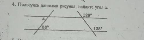 4. Пользуясь данными рисунка, найдите угол х.