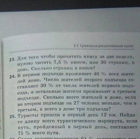 для того чтобы прочитать книгу за неделю, нужно читать 7,5% книги, или 30% страниц в день. сколько с