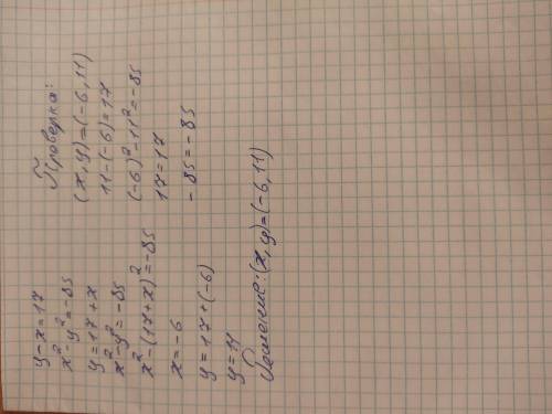 Реши подстановки систему уравнений: y−x=17 x^2-y^2=-85