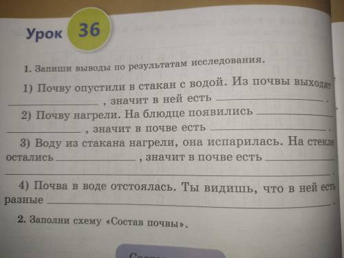 Запиши выводы по результам исследовани почвы. Естествознания 3класс. Что там написать нужно .