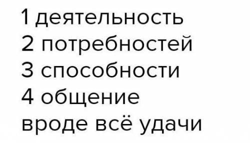 Используя текст пункта допишите предложение: Разнообразная деятельность человека - это: 1)2)3)4)