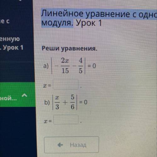 Ес Линейное уравнение с одной переменной, содержащее переменную под знаком модуля. Урок 1 енную Урок