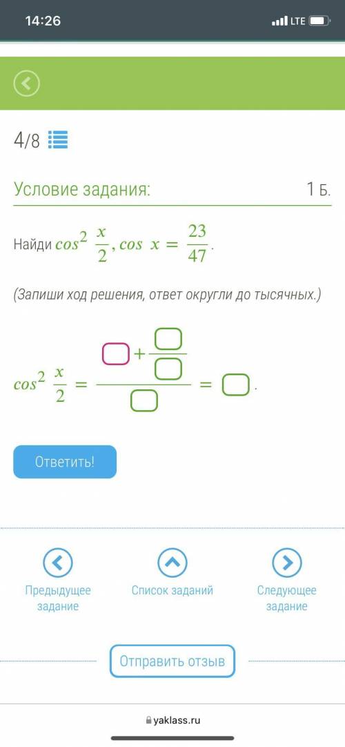 Найди cos2 x/2, cos x=23/47 Запишите рот решения, ответ окгругли до тысячных) Заранее