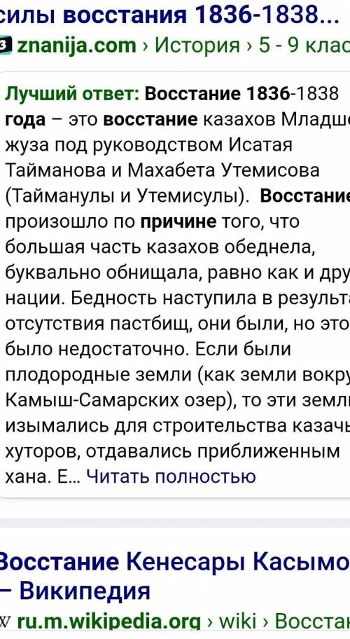 Причины восстания казахов против Нашествия среднеазиатских ханств в 1836 году 1838 году