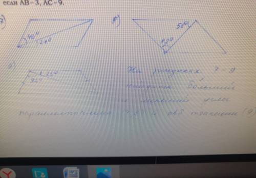 На рисунках 7-9 найдите больший или меньшие углы параллелограмма