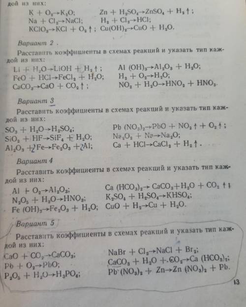 решите уравнения реакций 7 класс