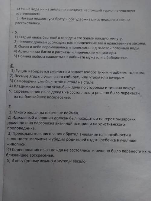 Там номер шесть его надо подчеркнуть однородные и начертить схему дам всё что есть умаляю два исправ