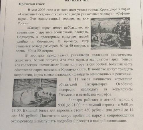 Выпиши из текста, сколько видов птиц, млекопитающих, земноводных и рептилий живут вСафари-парке?