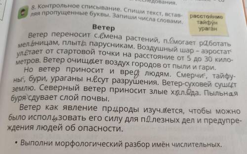 нужен ответ можно только марфологический разбор слов пяти и тридцати а буквы вставлять не надо.ОЧНЬ