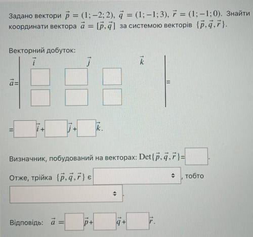 по геометрии.(В выпадающем списке 1.линейно зависимый или не зависимый, 2.образует ли базис простран