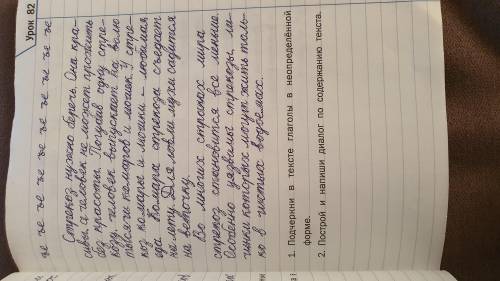 1. Подчеркни в тексте глаголы в неопределённой форме. 2. Построй и напиши диалог по содержанию текст