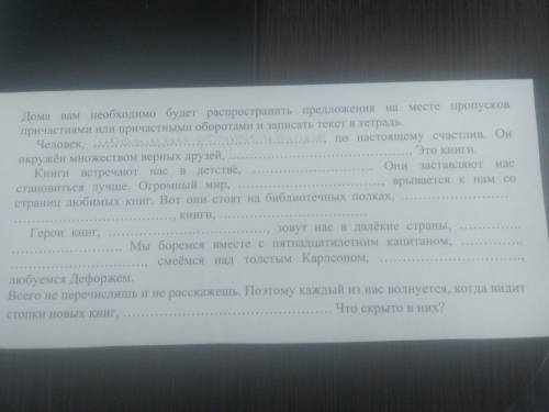 На месте пропусков причастие или причастные обороты