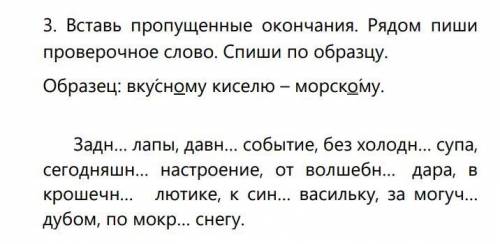 Прочитайте задание полностью. Делайте только полные ответы. Русский язык, 4 класс.