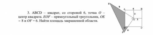 ABCD-квадрат мо стороной 6, точка О-центр квадрата. ЕОF-прямоугольный треугольник oe=8, of=6.Найти п