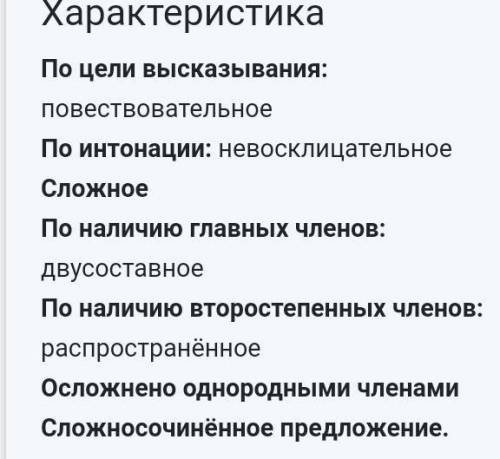 Выполните синтаксический разбор предложения. Большая стая голубей резко пронеслась с гумна и внезапн