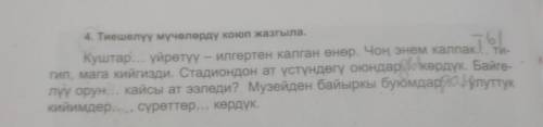 Куштар... үйрөтүү-илгертен калган өнөр . Чоң энем калпак... тигип, мага кийгизди . Стадиондон ат үст