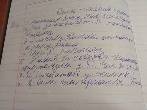 Сделайте рассказ из вопросов по произведению кавказкий пленик. Дина главный героиня. Вопросы:1.Кто т