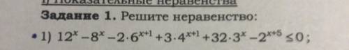 Профильная математика 14 задание. Показательные неравенства! 12^x-8^x-2*6^{x+1}+3*4{x+1}+32*3^x-2^{x