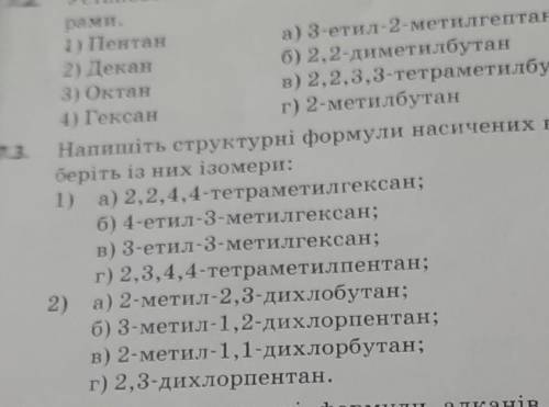 напишіть структурні формули насичених вуглеводнів беріть із них ізомери