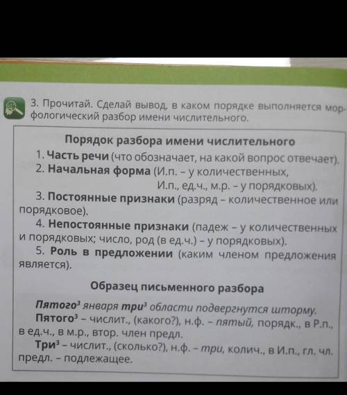 Разбор имени Числительных К Четвёртому уроку , за первыми цветами НА КАРТИНКЕ ОБРАЗЕЦ