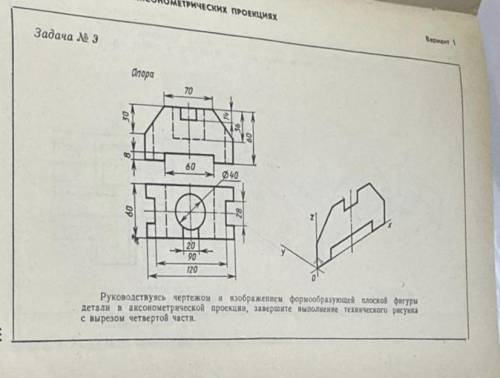 Черчение. Чертёж. Задача 3.