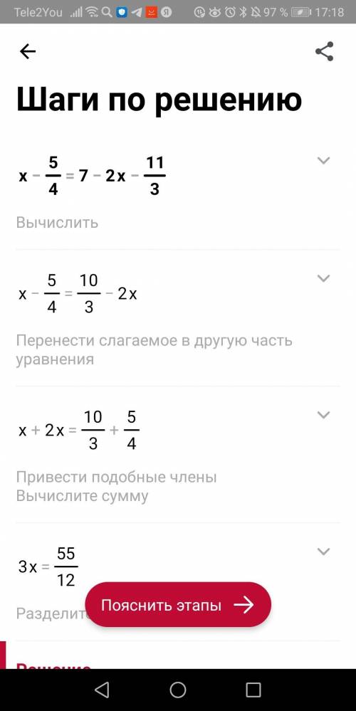 94. Найдите корень уравнений: x-5/4=7-2x-11/3