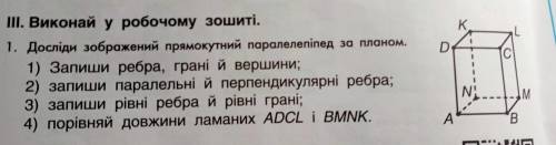 Досліди зображений прямокутний паралелепіпед за планом