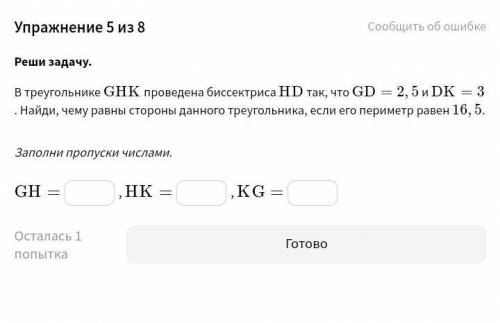 В треугольнике ﻿GHK проведена биссектриса ﻿HD так, что ﻿ GD = 2,5 и ﻿DK = 3 . Найди, чему равны стор