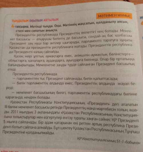 ЖАЗЫЛЫМ 7-тапсырма. Мәтін бойынша өзіңе түсініксіз сөздермен сөздік құрастыр. Үлгі: Республика — бар