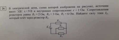 Решить 26 номер по физике