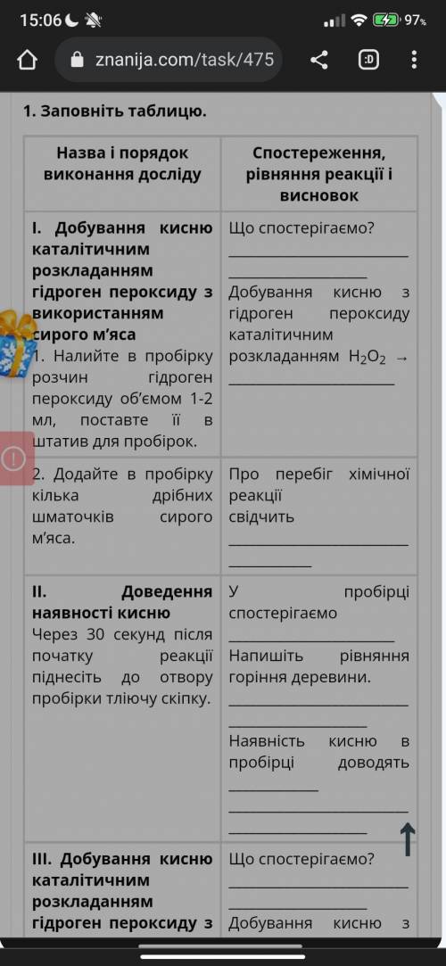 Практична робота номер 4. задание на прикрепленном фото. 7класс химия