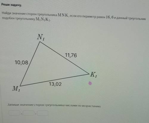 Реши задачу. Найди значение сторон треугольника MNK, если его периметр равен 16, би данный треугольн