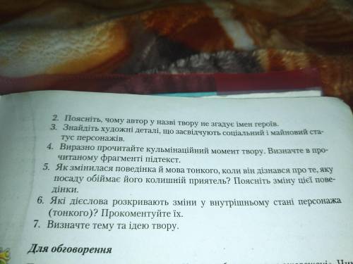 Дайте відповіді на запитання це до твору Товстий і тонкий ів.