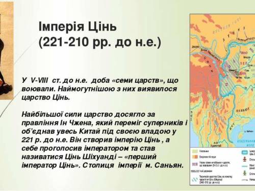 Скільки років проіснувала держава цінь?