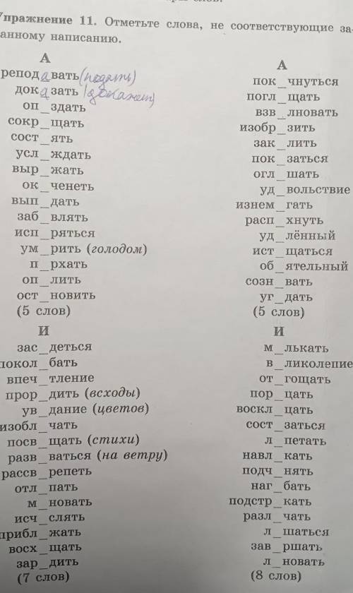 За то что отмечаете только слова по заданию даю жалобу