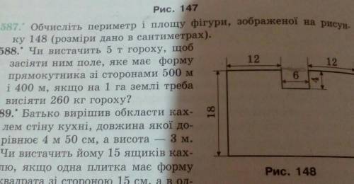 математика номер 587 рисунок 148 заранее