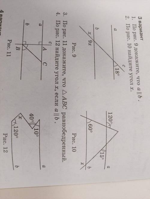 , 1)Докажите что a || b. 2)Найдите угол x. 3)Докажите что треугольник ABC равнобедренный. 4)Найдите