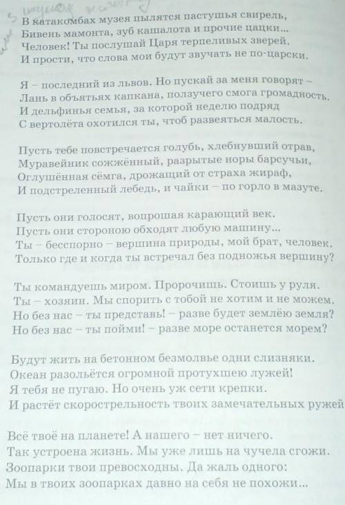 4. 1) Выпишите из стихотворения названия животных и птиц. Опишите их состояние. 1. Какой вывод о сос