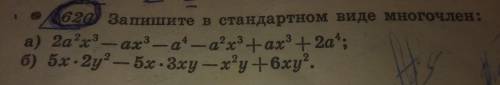 Запишите в стандартном виде многочлен