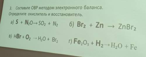 Составьте ОВР методом электронного баланса.