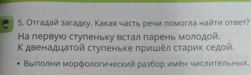 Русский язык 4 класс Страница 13; упражнение 5; учебник