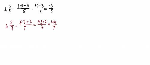 Запиши в виде неправильной дроби 2 3/5; 6 2/7
