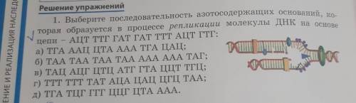 , Я ТАК ПОНИМАЮ , ЧТО СРЕДИ ПРЕДЛОЖЕННЫХ ВАРИАНТОВ ОТВЕТОВ НЕТ ПРАВИЛЬНОГО , Т.К. ТРИПЛЕТ ЦТА ИДЕТ Д