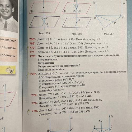 До іть зробити геометрію номер 770 і 773