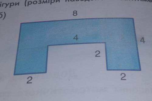 Обчисли площу зафарбованої фігури ( розміри наведено в сантиметрах)