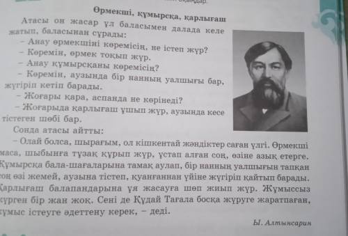 1.Әңгімедегі негізгі кейіпкерлер Кімдер? 2 Атасы баласынан не сұрады? 3.Әңгіменің негізгі идеясы қай