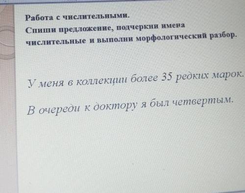 Es AG Ba Рисование Работа с числительными. Спиши предложение, подчеркни имена числительные и выполни