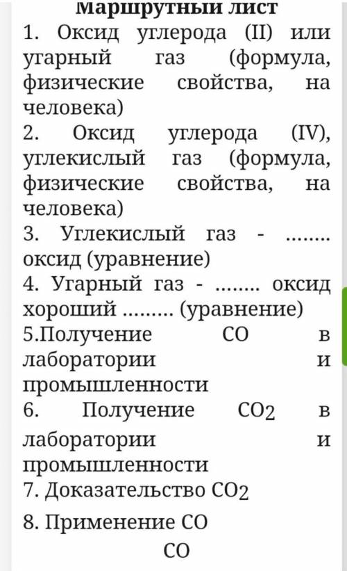 1. Оксид углерода (II) или угарный газ (формула, физические свойства, на человека) 2. Оксид углерода