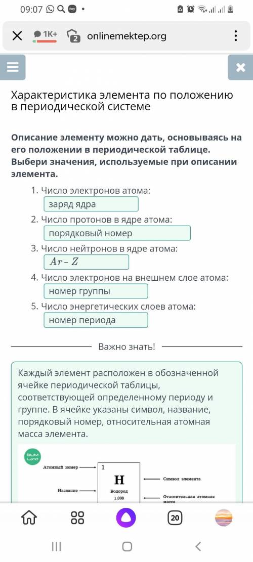 Описание элементу можно дать, основываясь на его положении в периодической таблице. Выбери значения,