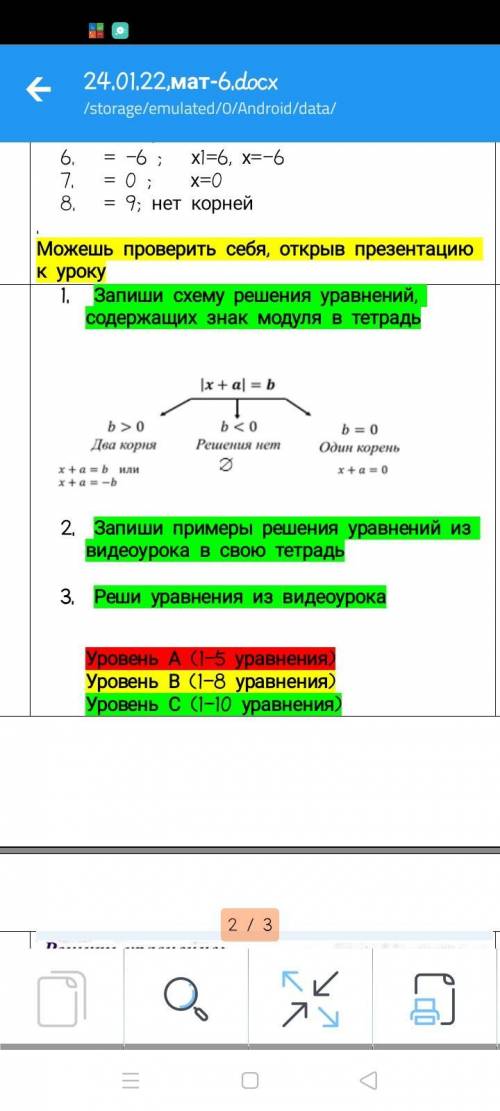 с 1Заданиям мне не понятно и с Решите Уровнения тоже худо до 12:00 по КЗ